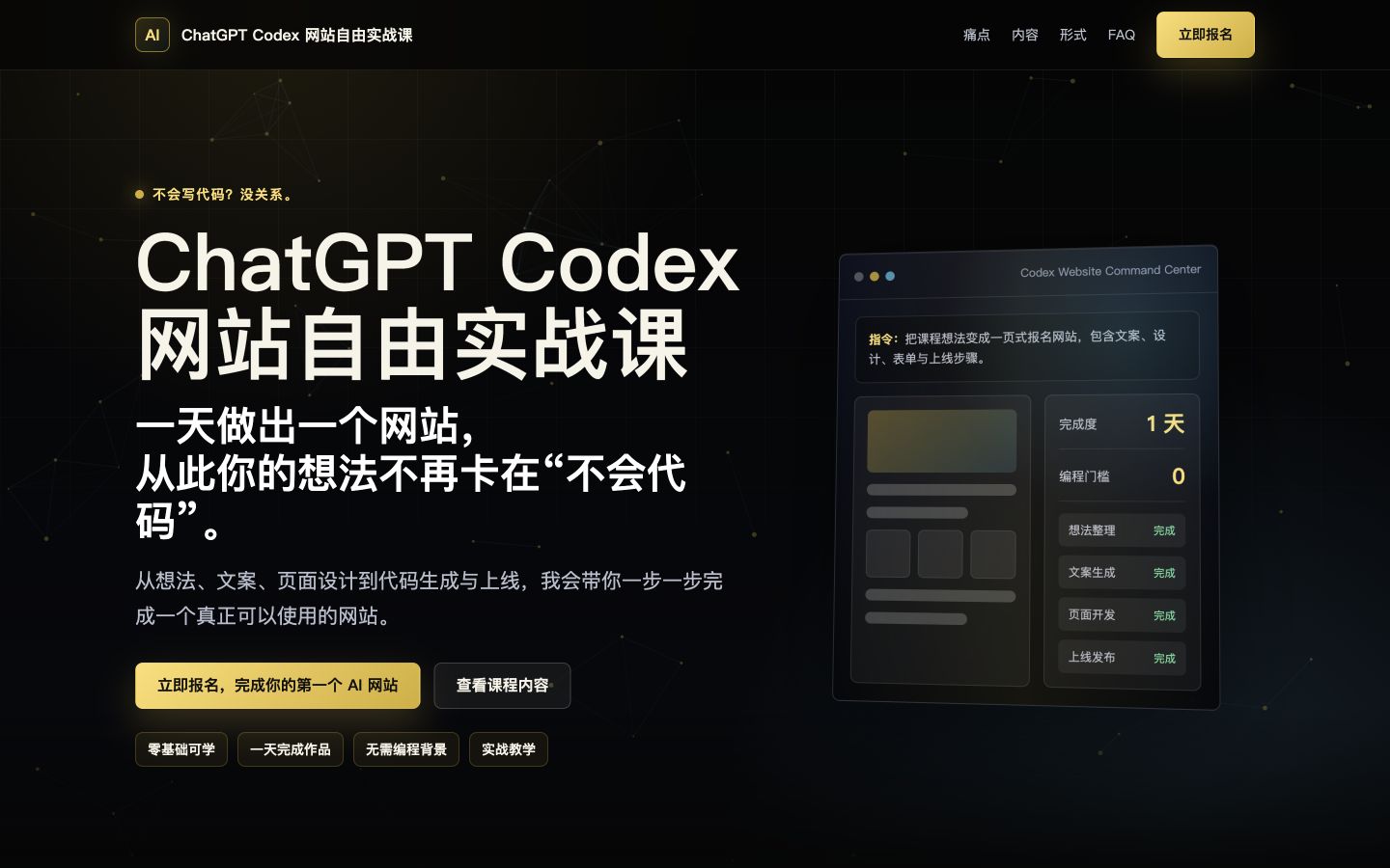 Codex No1 网站截图