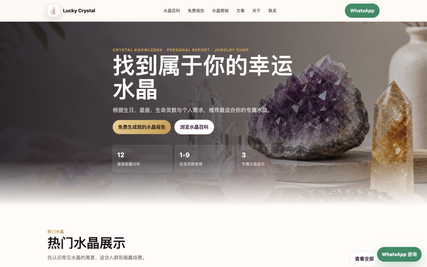 Crystal Shop No1 网站截图