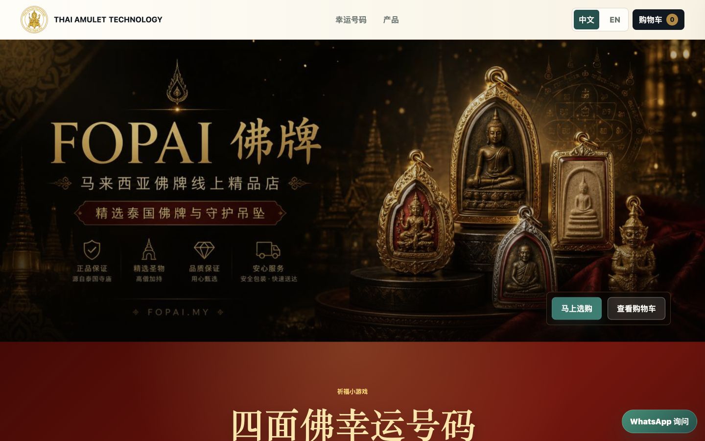FoPai Malaysia 网站截图