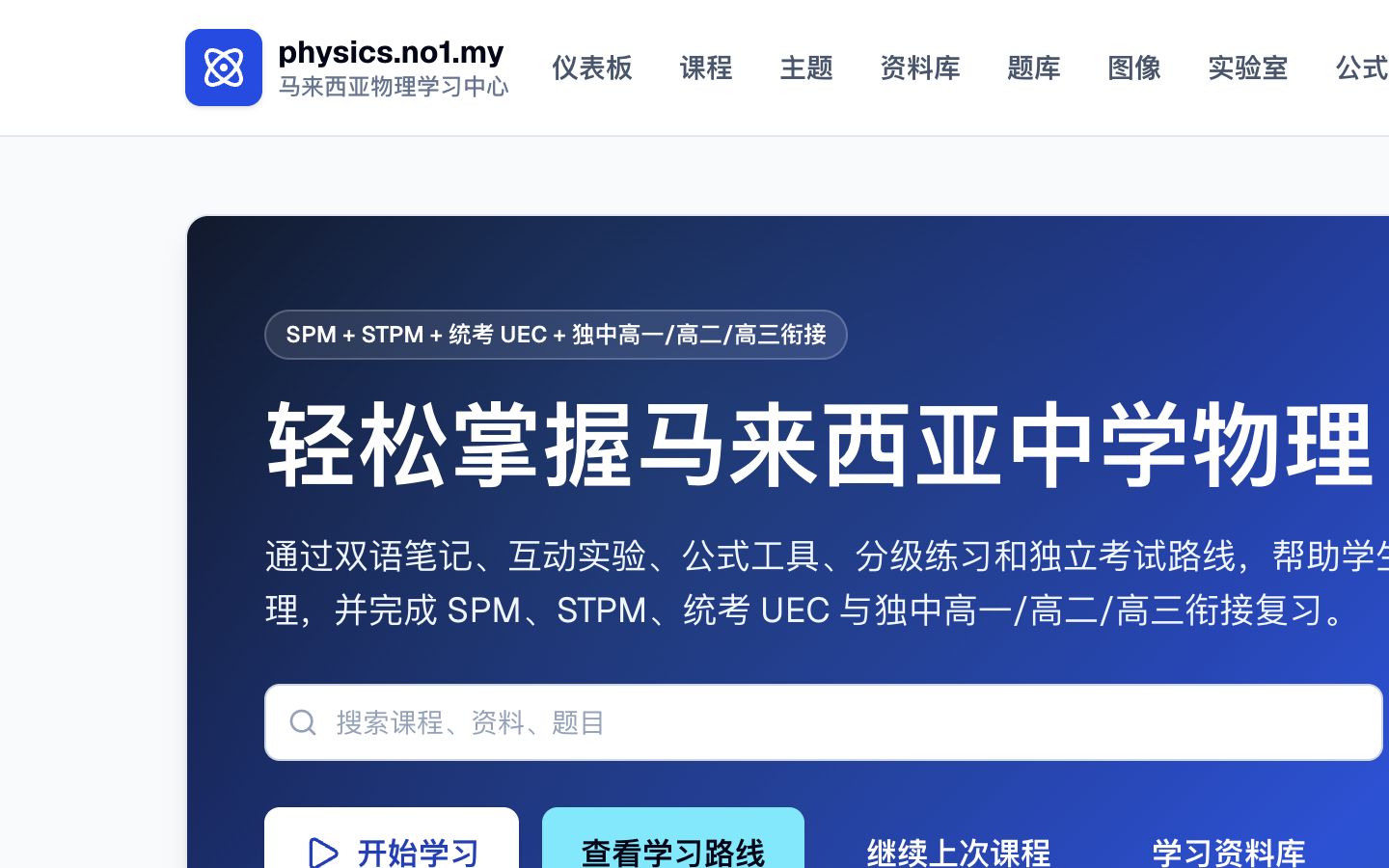 Physics No1 网站截图
